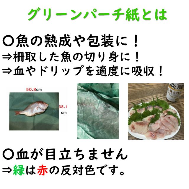 グリーンパーチ紙とは魚の熟成や包装に必須の紙です