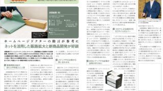 ＩＳＩＣＯの情報誌に浜田紙業が掲載されました