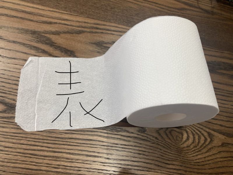 トイレットペーパーには表と裏がある シングルとダブルで違うのはなぜか検証してみた 紙の宅配便