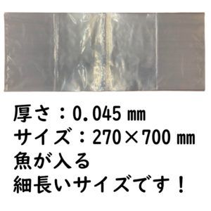 魚ビニール袋です