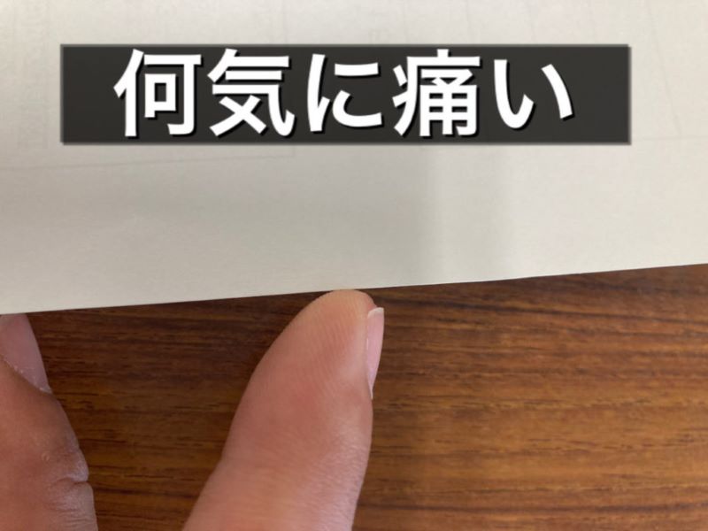 紙で手を切ると痛い理由を調べてみた。予防法やケガをした時の対処法をまとめてみた。 | ティッシュ,トイレットペーパー販売浜田紙業