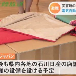 ダンボールベッドが羽咋市に
