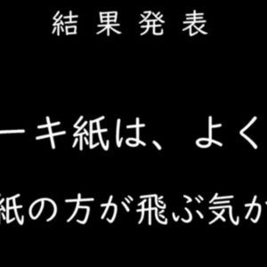紙飛行機専門紙