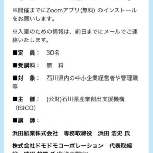 イシコのセミナーです