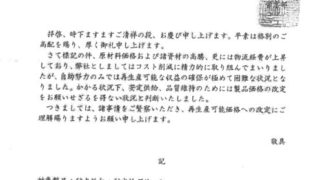 三善製紙値上げ