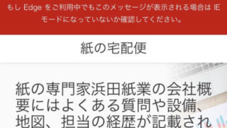 IEサポート切れ画面　