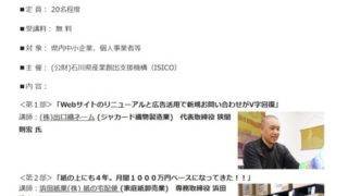 イシコセミナー概要