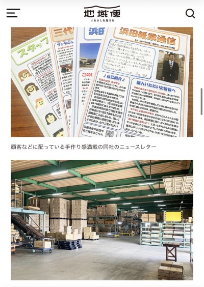 浜田紙業の取組