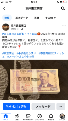 一億円ティッシュ