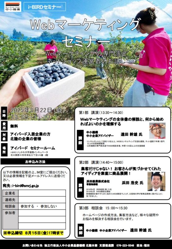アイバードでの浜田紙業の発表