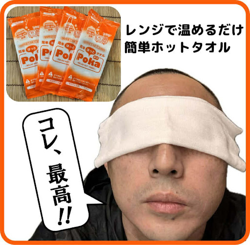 ホットおしぼり