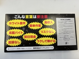 オレオレ詐欺啓発ティッシュ