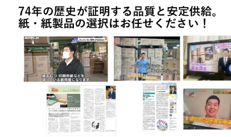 浜田紙業メディア実績
