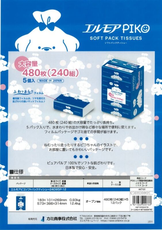 エルモアピコソフト２４０W5Pティッシュ