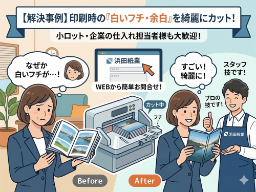 断裁機課題解決