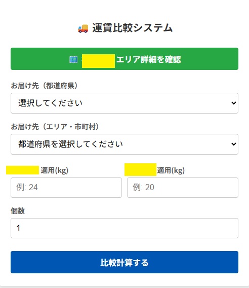 運賃チェック