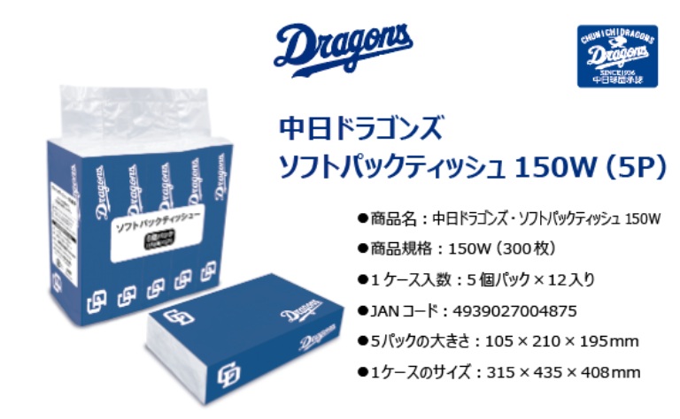 中日ドラゴンズティッシュ