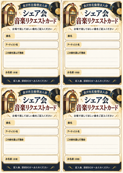 アンケート用紙の裁断依頼