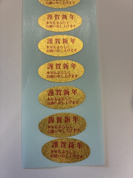 謹賀新年シール